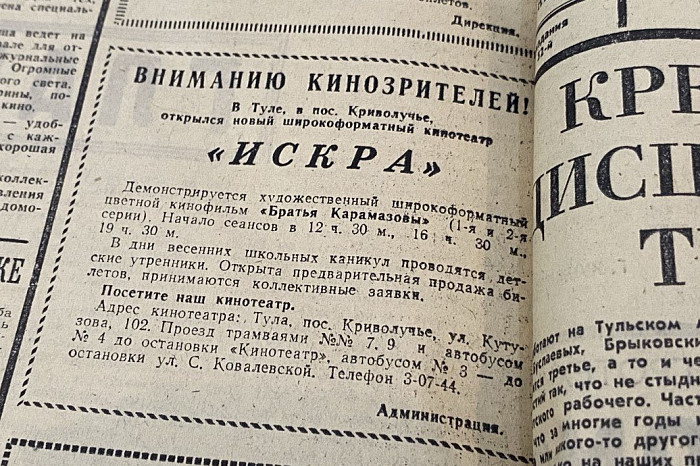 Ну что, пойдем «фильму» посмотрим? Какие воспоминания о советских кинотеатрах остались в тульских газетах и журналах Ну что, пойдем «фильму» посмотрим? Какие воспоминания о советских кинотеатрах остались в тульских газетах и журналах
