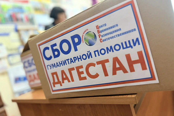 Жители Тулы несут вещи и воду для пострадавших от наводнения в Дагестане: что нужно и где пункт сбора?