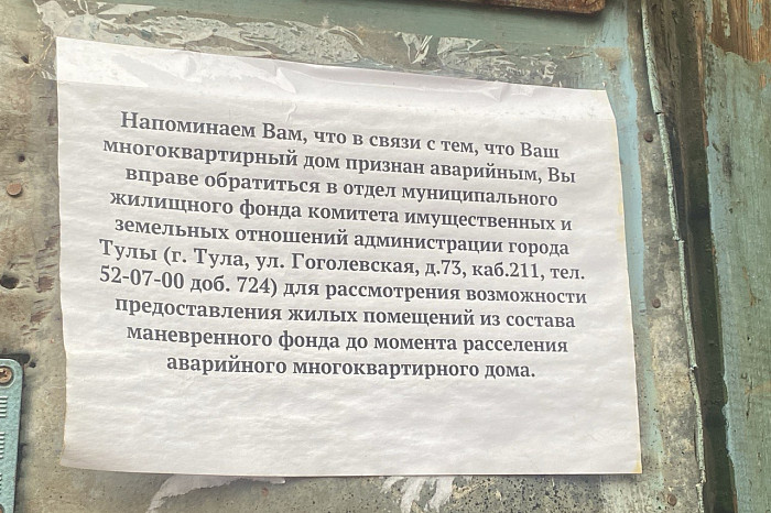 В Туле не расселяют аварийный дом, который надстраивали после немецкой бомбежки в войну: его построили из шлака в год революции
