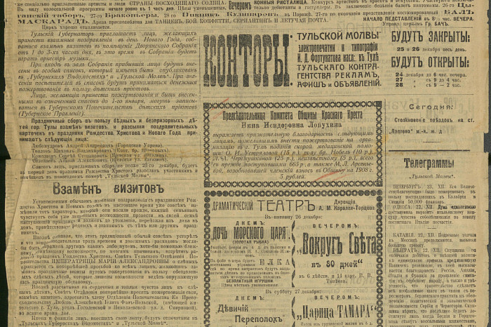 От электрических елок в «Модерне» до мультимедийного шатра на площади Ленина: как Тула праздновала Рождество и Новый год больше века назад