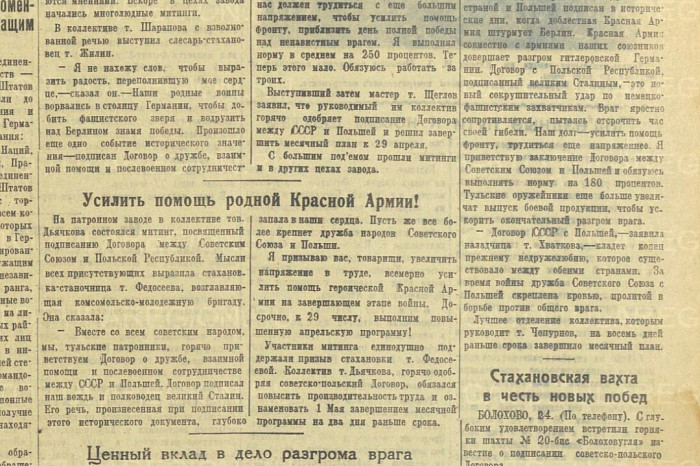 25 апреля 1945 года: одобрение договора о дружбе с Польшей и неодобрение медленного сева и выпуска бракованных деталей