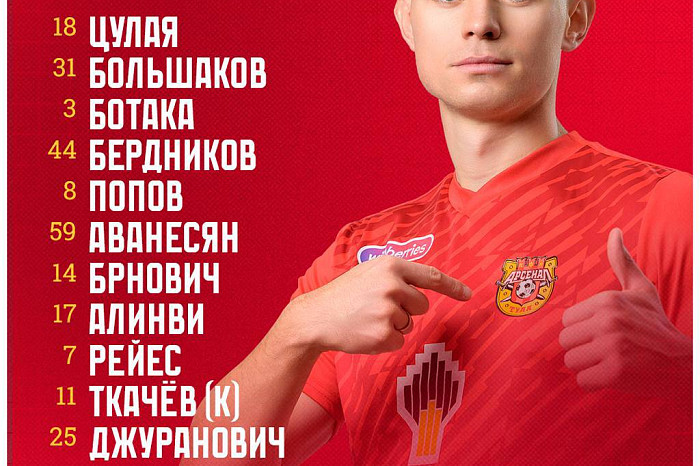 Начался матч «Арсенала» с «Уфой» Начался матч «Арсенала» с «Уфой»