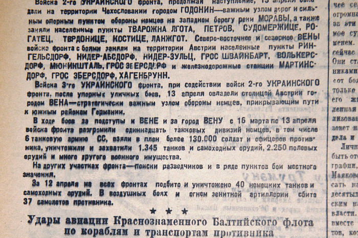 14 апреля 1945 года: пророчество Маяковского, удар по противнику в Пиллау и помощь Красной Армии трудовыми достижениями заводчан 14 апреля 1945 года: пророчество Маяковского, удар по противнику в Пиллау и помощь Красной Армии трудовыми достижениями заводчан