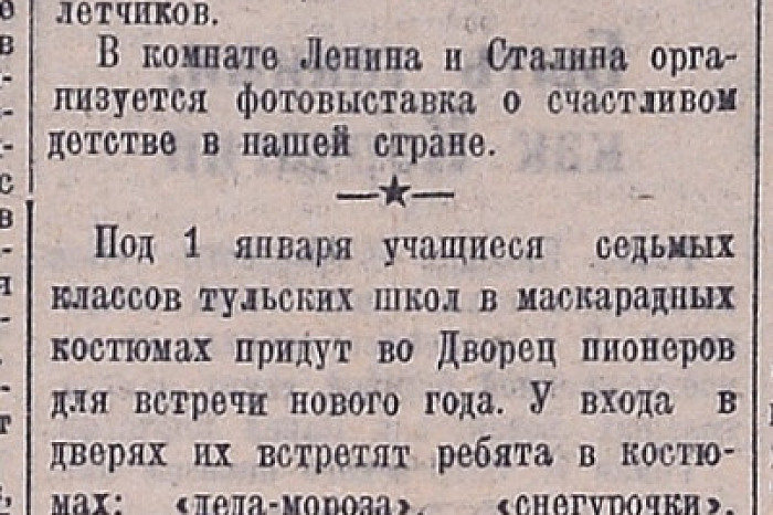 Легендарные мандарины, стихи о Сталине и первые уличные елки: как туляки праздновали Новый год во времена СССР