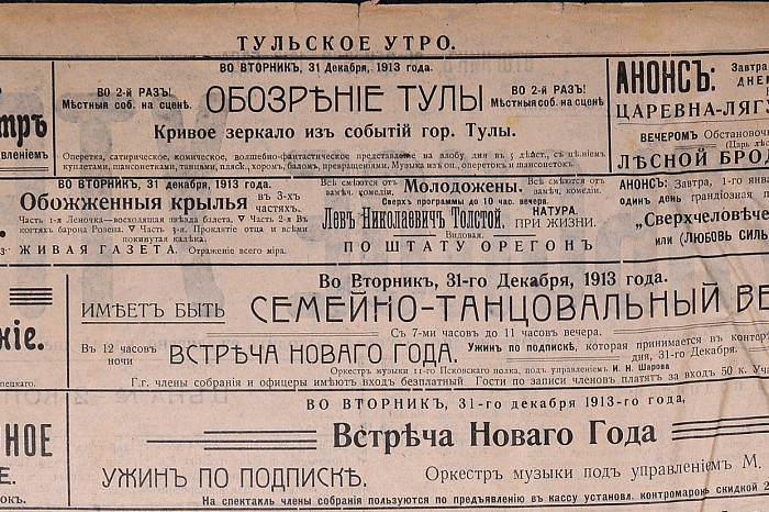 От электрических елок в «Модерне» до мультимедийного шатра на площади Ленина: как Тула праздновала Рождество и Новый год больше века назад