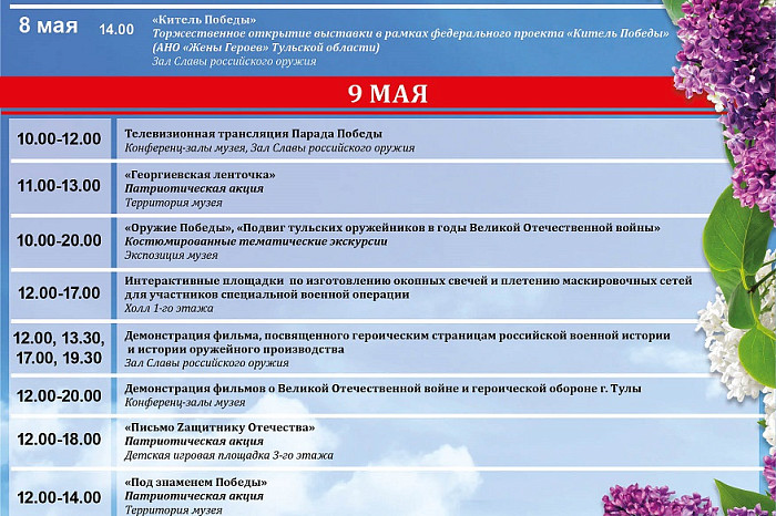 День Победы: какие мероприятия запланированы в Туле на праздники День Победы: какие мероприятия запланированы в Туле на праздники
