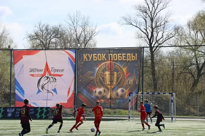 В Туле стартовал футбольный турнир «Кубок Победы»