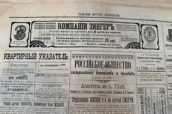 Как зарождалась первая реклама: взгляд из Тульского архива Как зарождалась первая реклама: взгляд из Тульского архива