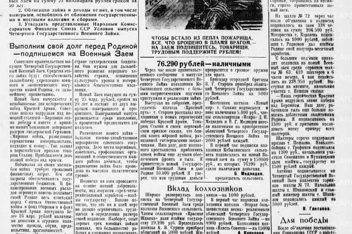 6 мая 1945 года: туляки продолжают жертвовать свои накопления 6 мая 1945 года: туляки продолжают жертвовать свои накопления