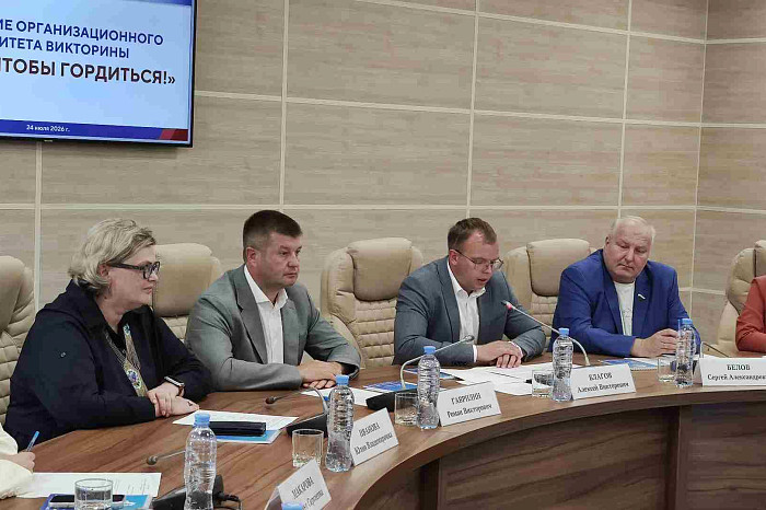 Состоялось первое заседание оргкомитета просветительской викторины «Знать, чтобы гордиться!» Состоялось первое заседание оргкомитета просветительской викторины «Знать, чтобы гордиться!»