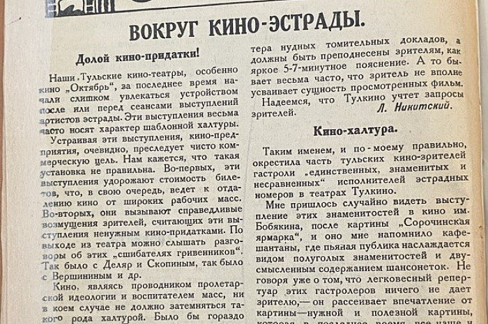 Ну что, пойдем «фильму» посмотрим? Какие воспоминания о советских кинотеатрах остались в тульских газетах и журналах Ну что, пойдем «фильму» посмотрим? Какие воспоминания о советских кинотеатрах остались в тульских газетах и журналах