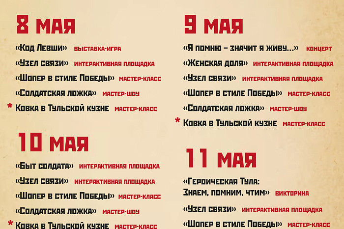 День Победы: какие мероприятия запланированы в Туле на праздники День Победы: какие мероприятия запланированы в Туле на праздники
