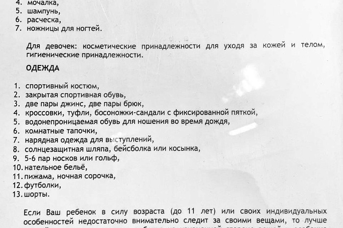 Добро пожаловать или… как собрать ребенка  в лагерь