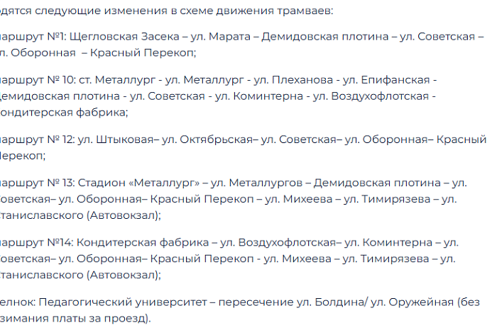 В Туле на время ремонта скорректирована схема движения трамваев В Туле на время ремонта скорректирована схема движения трамваев