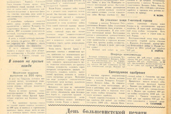 5 мая 1945 года: «Бил врага штыком, а теперь буду бить рублем» 5 мая 1945 года: «Бил врага штыком, а теперь буду бить рублем»