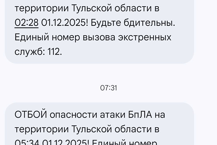 Жителям Тульской области стали приходить СМС-оповещения об атаке БПЛА