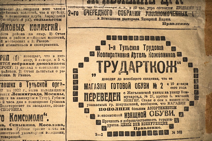 Возрождение в условиях монополии: тульская реклама в эпоху НЭПа Возрождение в условиях монополии: тульская реклама в эпоху НЭПа