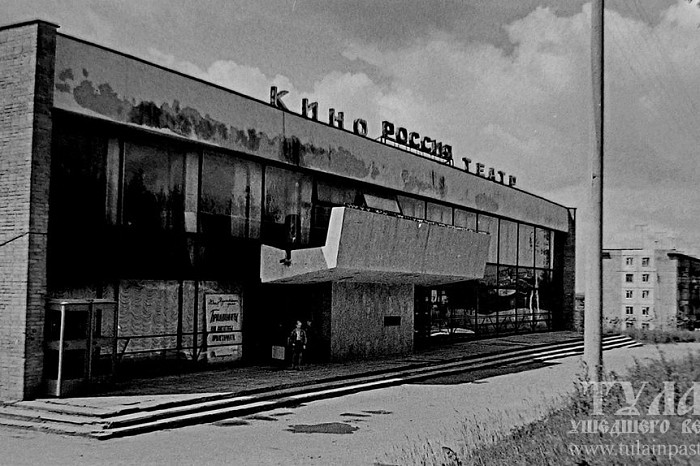 «Родина», «Искра», «Центральный»: какие кинотеатры были в Туле раньше и что с ними стало сегодня «Родина», «Искра», «Центральный»: какие кинотеатры были в Туле раньше и что с ними стало сегодня