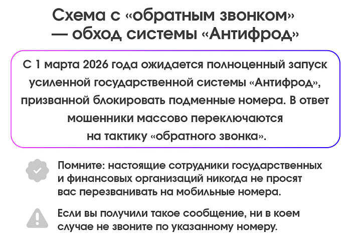 Туляков предупредили о новой схеме мошенничества с «обратным звонком»