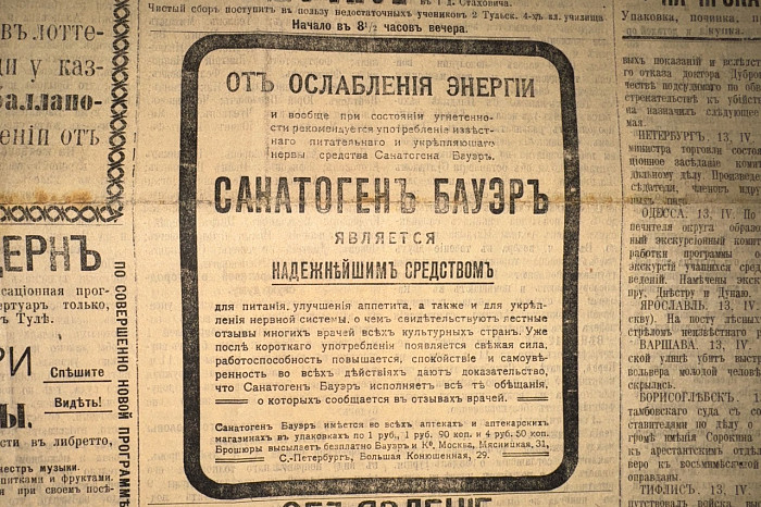 Как зарождалась первая реклама: взгляд из Тульского архива Как зарождалась первая реклама: взгляд из Тульского архива