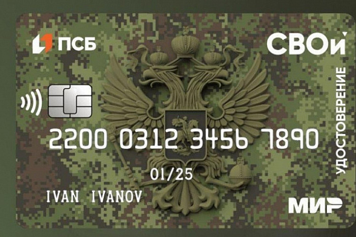 Более тысячи тульских ветеранов боевых действий получили карту «СВОи» Более тысячи тульских ветеранов боевых действий получили карту «СВОи»
