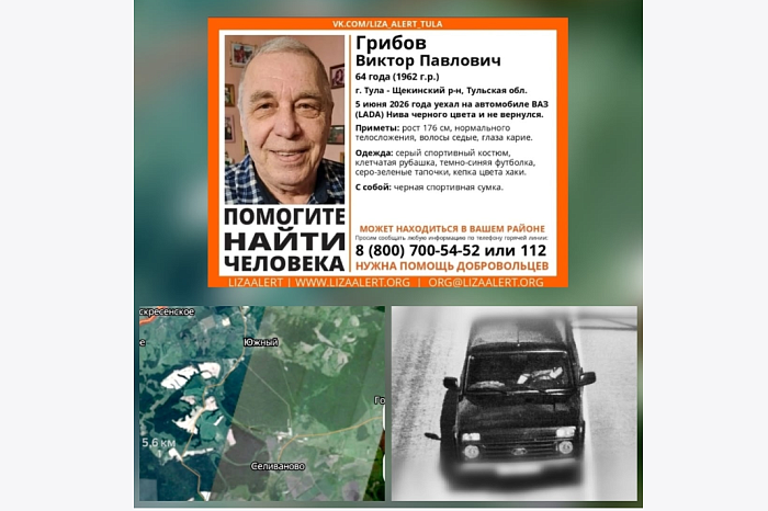 Щекинцев просят помочь в поиске пропавшего мужчины записями с регистраторов Щекинцев просят помочь в поиске пропавшего мужчины записями с регистраторов