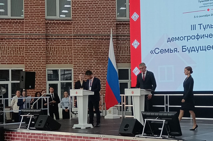 На III Тульском демографическом форуме отметили опыт региона по поддержке семей с детьми