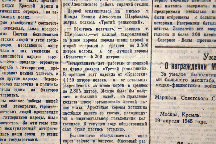 20 апреля 1945 года: пять тысяч литров молока с одной коровы у доярок и в два раза больше операций у токарей 20 апреля 1945 года: пять тысяч литров молока с одной коровы у доярок и в два раза больше операций у токарей
