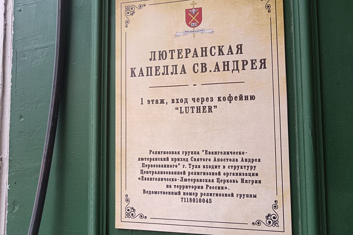 «Христос оставил заповедь: «Идите и научите все народы»: юный настоятель возрождает лютеранскую веру в Туле «Христос оставил заповедь: «Идите и научите все народы»: юный настоятель возрождает лютеранскую веру в Туле