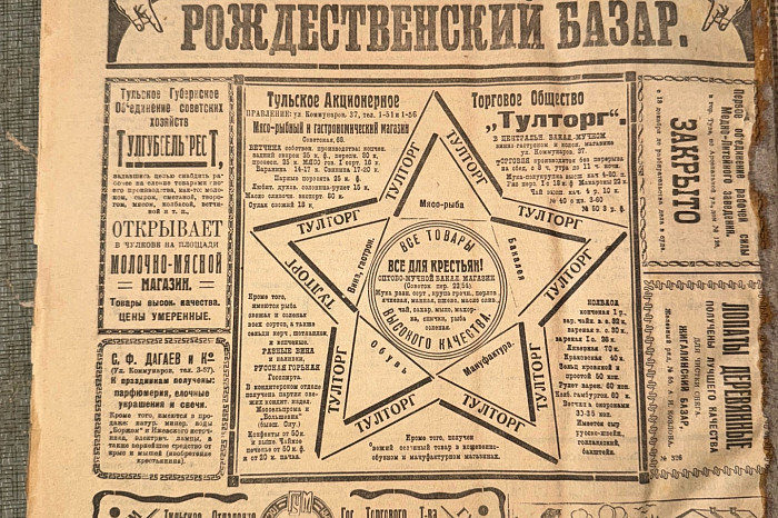 Как зарождалась первая реклама: взгляд из Тульского архива Как зарождалась первая реклама: взгляд из Тульского архива
