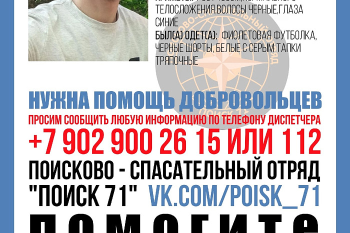 В Узловой Тульской области пропал молодой человек