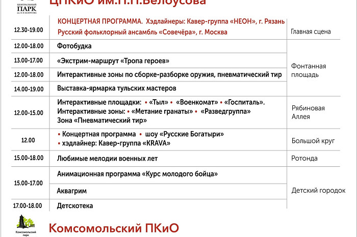 День Победы: какие мероприятия запланированы в Туле на праздники День Победы: какие мероприятия запланированы в Туле на праздники