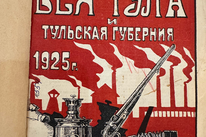 Возрождение в условиях монополии: тульская реклама в эпоху НЭПа Возрождение в условиях монополии: тульская реклама в эпоху НЭПа