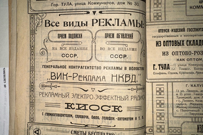 Возрождение в условиях монополии: тульская реклама в эпоху НЭПа Возрождение в условиях монополии: тульская реклама в эпоху НЭПа