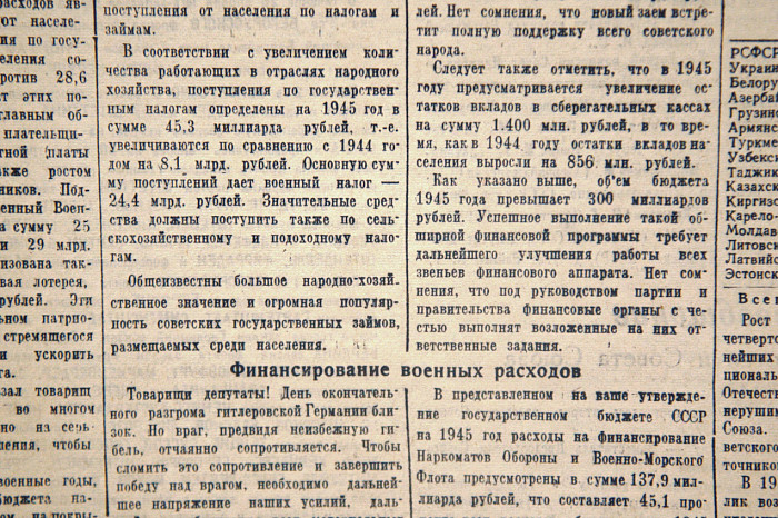 27 апреля 1945 года: почти половина бюджета страны уйдет на войну 27 апреля 1945 года: почти половина бюджета страны уйдет на войну