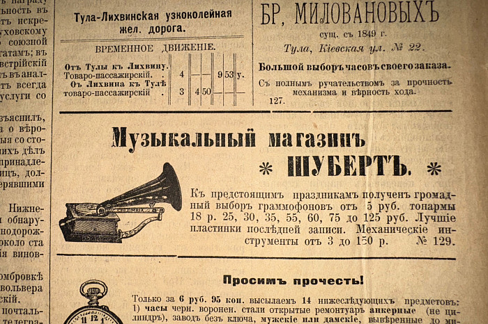 Как зарождалась первая реклама: взгляд из Тульского архива Как зарождалась первая реклама: взгляд из Тульского архива