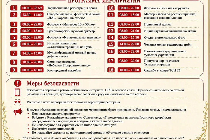«Свадьба в эфире ТСН24»: 26 июня молодожены смогут найти себя на Тульской службе новостей