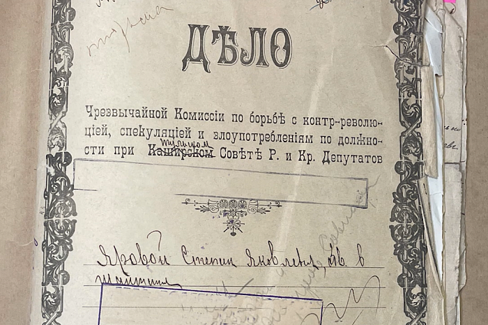 В ФСБ рассекретили дело лжечекиста из Тулы: он выдавал себя за сотрудника ГубЧК и дискредитировал Советскую власть В ФСБ рассекретили дело лжечекиста из Тулы: он выдавал себя за сотрудника ГубЧК и дискредитировал Советскую власть