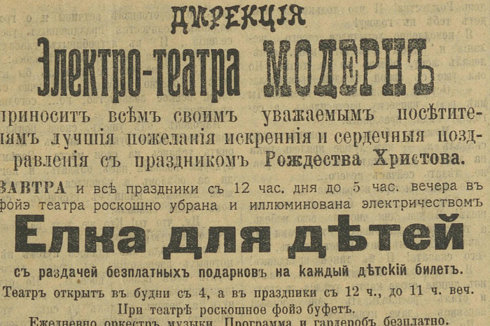 От электрических елок в «Модерне» до мультимедийного шатра на площади Ленина: как Тула праздновала Рождество и Новый год больше века назад