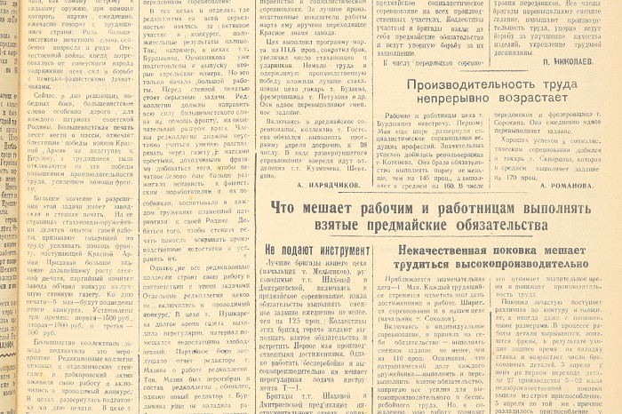 11 апреля 1945 года: включение в предмайскую гонку, завоевывание урожая и достижение фронтовых целей