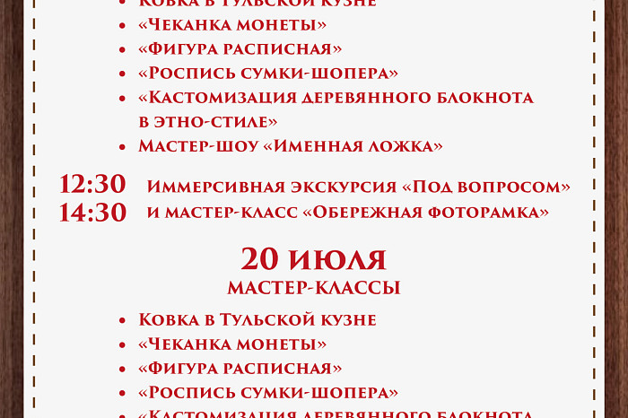 Финтифлюшки, кофейная культура и английский язык: чем заняться в Туле на выходных 19-20 июля Финтифлюшки, кофейная культура и английский язык: чем заняться в Туле на выходных 19-20 июля