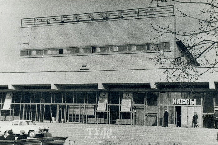 «Родина», «Искра», «Центральный»: какие кинотеатры были в Туле раньше и что с ними стало сегодня «Родина», «Искра», «Центральный»: какие кинотеатры были в Туле раньше и что с ними стало сегодня