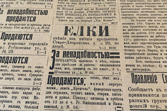 От электрических елок в «Модерне» до мультимедийного шатра на площади Ленина: как Тула праздновала Рождество и Новый год больше века назад