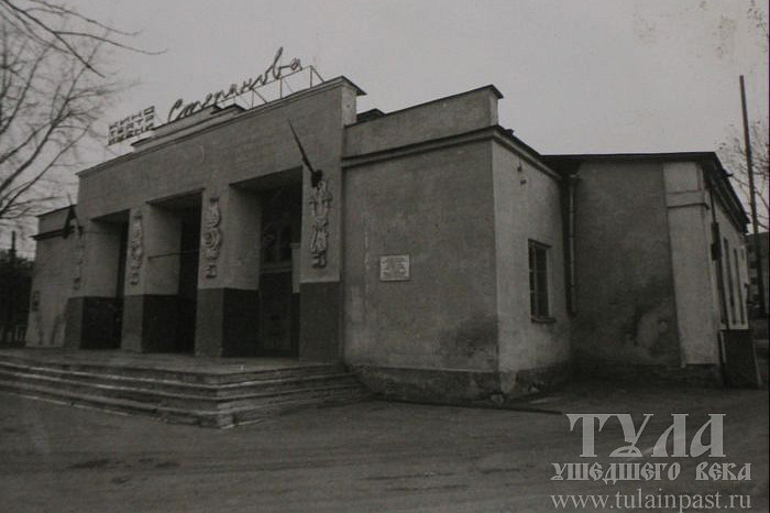 «Родина», «Искра», «Центральный»: какие кинотеатры были в Туле раньше и что с ними стало сегодня «Родина», «Искра», «Центральный»: какие кинотеатры были в Туле раньше и что с ними стало сегодня