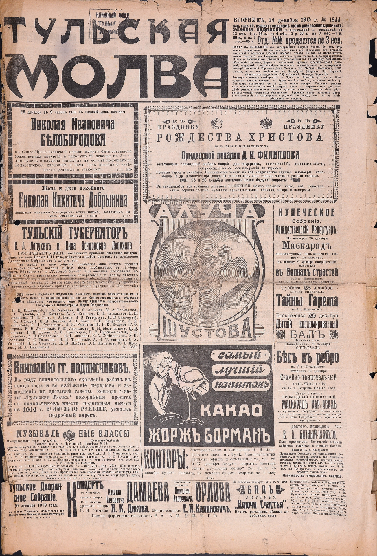Фото: Государственный архив Тульской области/Тульская молва_24.12.1913