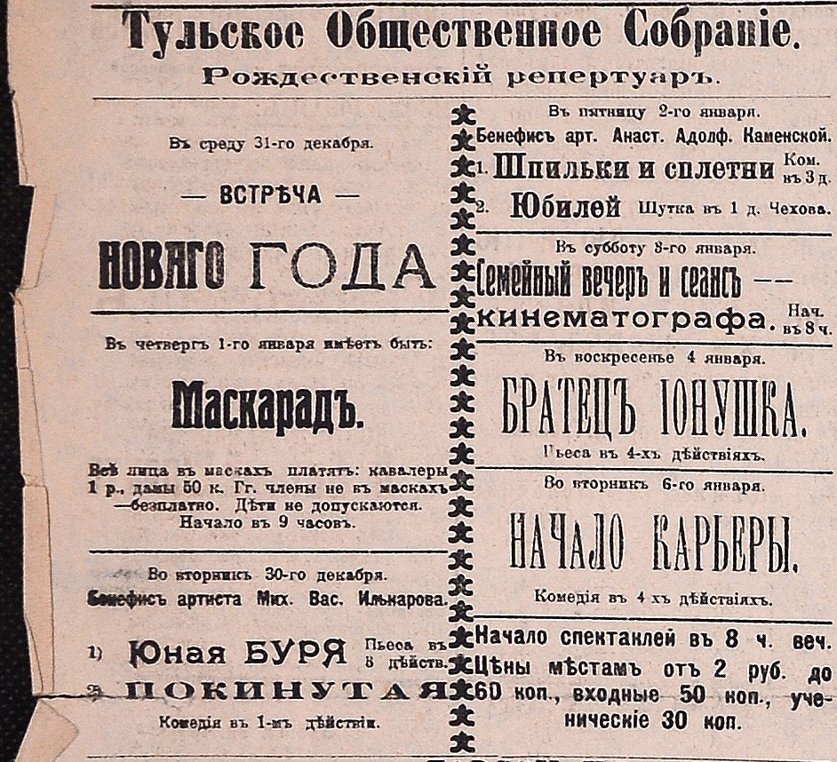 Фото: Тульский государственный архив/Тульская молва_30.12.1914_2