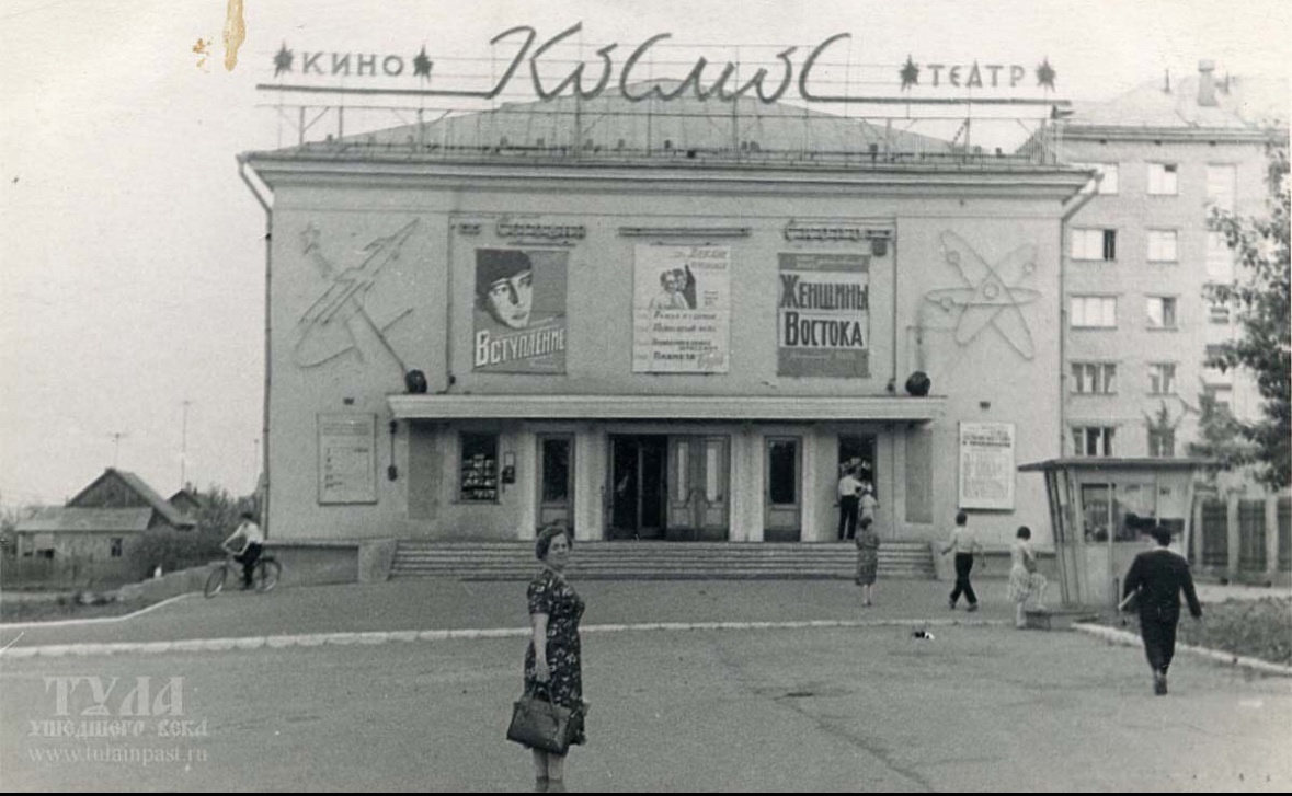 1963 год. Фото Вячеслава Малахова. Кинотеатр «Космос». Тула ушедшего века