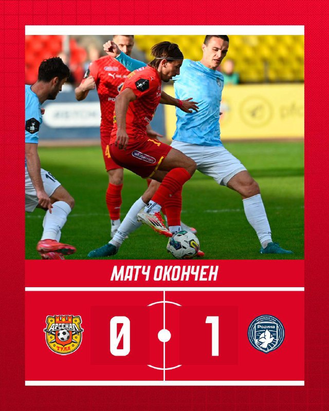 Фото: ПФК «Арсенал» Тула