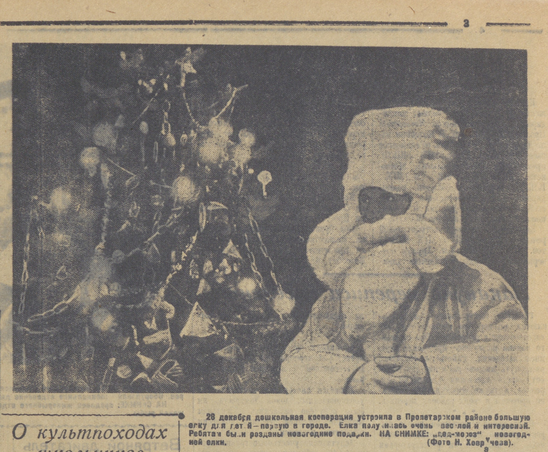 Фото: Государственный архив Тульской области/Коммунар_30.12.1936_3