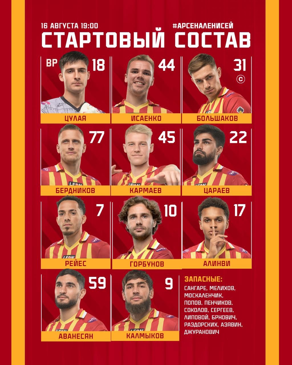 Фото: ПФК «Арсенал» Тула